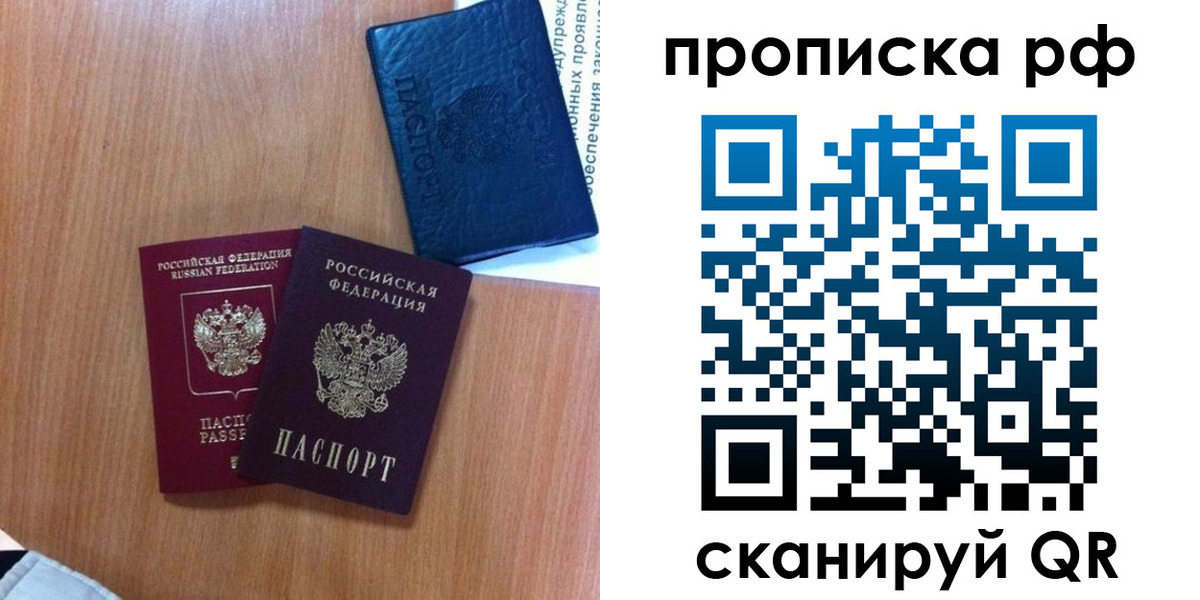 временная регистрация собственник в Реутове